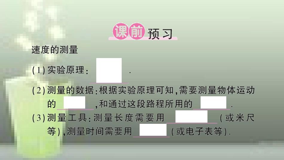 （遵义专版）八年级物理全册 第二章 第四节 科学探究：速度的变化习题优质课件 （新版）沪科版_第2页