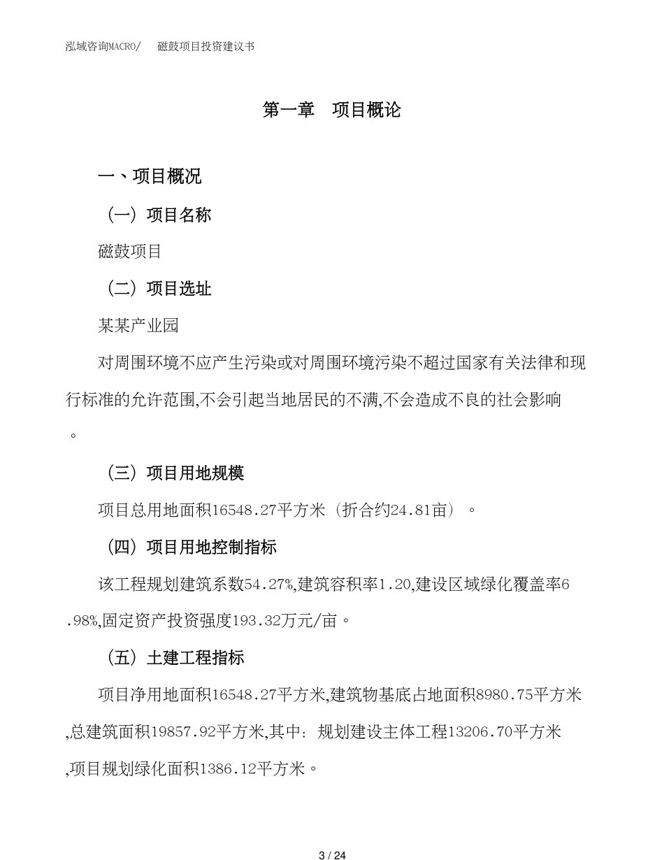 电玩项目投资建议书(总投资7000万元)_第3页