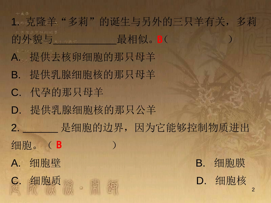 七年级生物上册 第二单元 第一章 第四节 细胞的生活课堂十分钟优质课件 （新版）新人教版_第2页