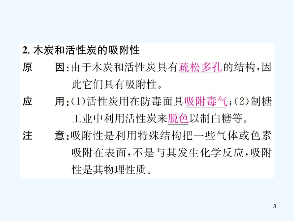 九年级化学上册 第六单元 碳和碳的氧化物 课题1 第1课时 碳的单质（增分课练）习题优质课件 （新版）新人教版_第3页