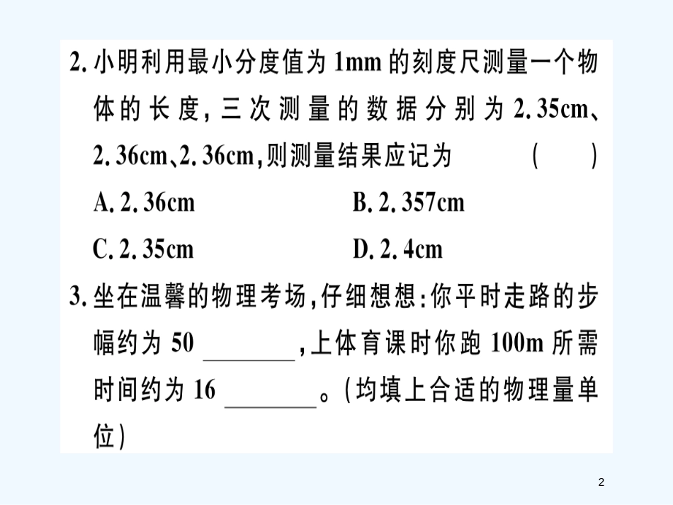 （江西专版）2018年八年级物理上册 第一章 机械运动小结与复习习题优质课件 （新版）新人教版_第2页