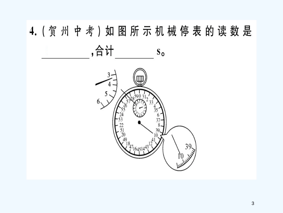 （江西专版）2018年八年级物理上册 第一章 机械运动小结与复习习题优质课件 （新版）新人教版_第3页