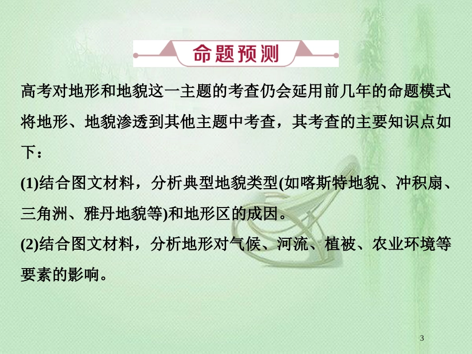 高考地理一轮复习 第2章 从地球圈层看地理环境 高考大题 命题探源 主题探究（一）优质课件 鲁教版_第3页