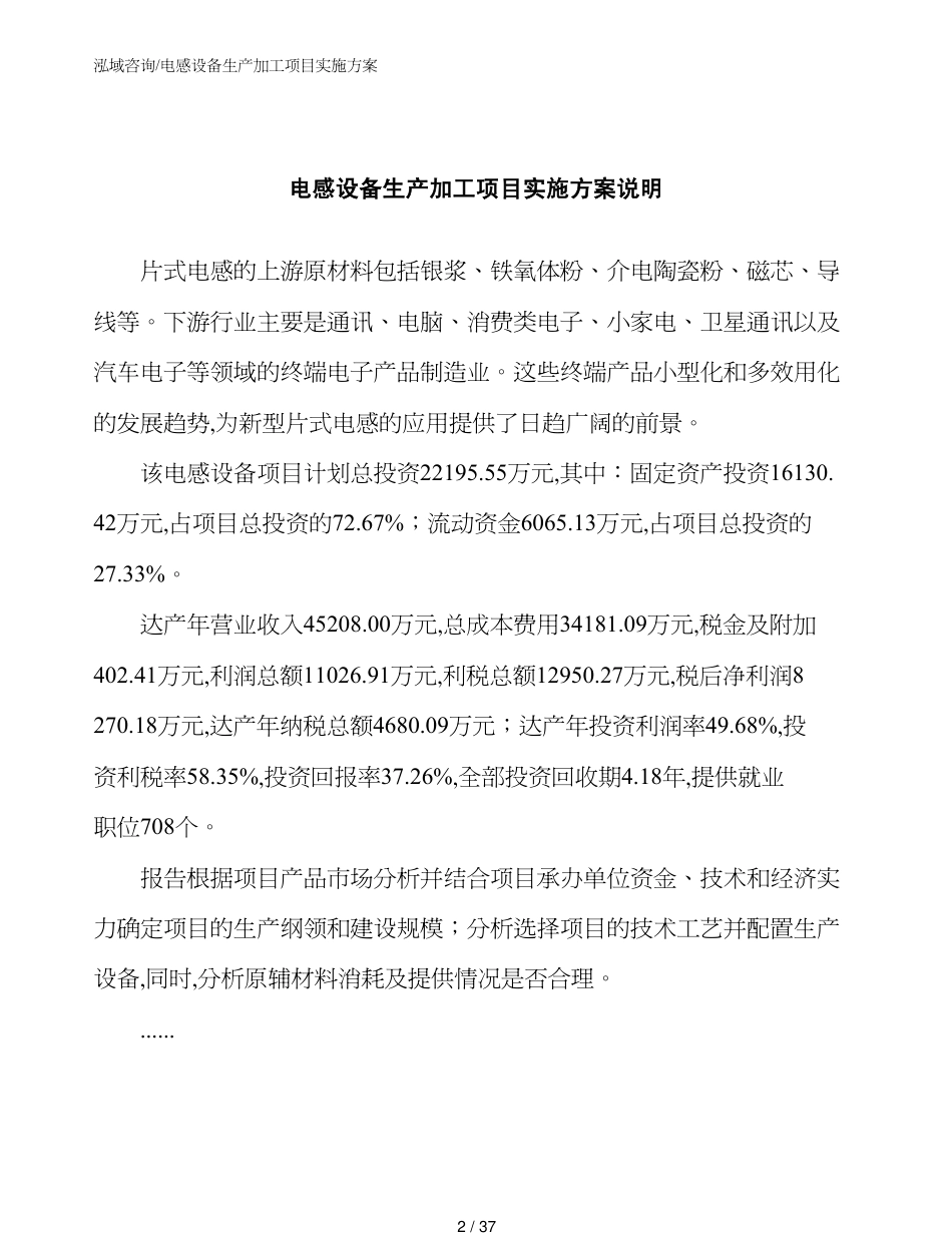 电感设备生产加工项目实施方案范文模板_第2页