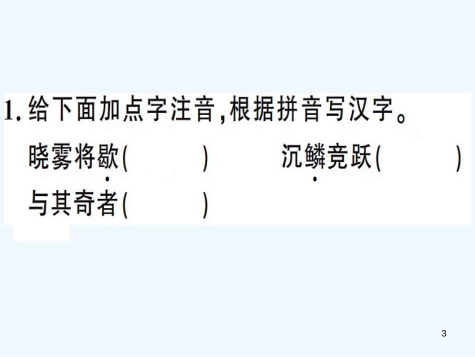 （河南专用）八年级语文上册 第三单元 10 短文二篇习题优质课件 新人教版_第3页