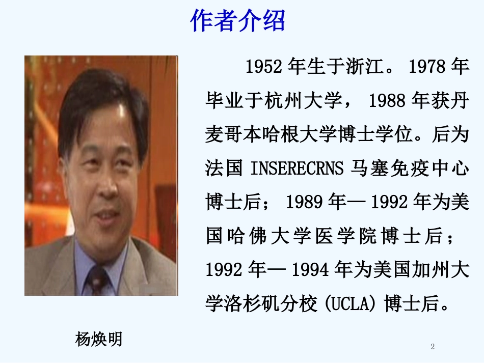 （江苏专用）高中语文 专题1 文本2 人类基因组计划及其意义1优质课件 苏教版必修5_第2页