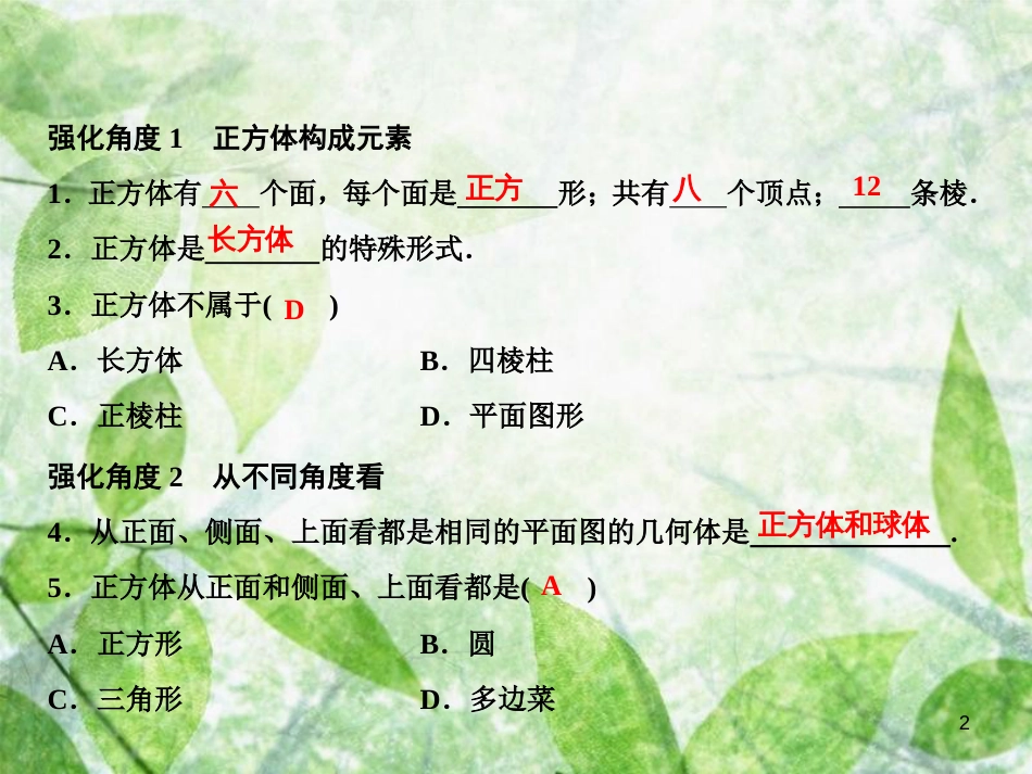 七年级数学上册 第4章 几何图形初步 专题强化九 正方体性质与特征探索优质课件 （新版）新人教版_第2页