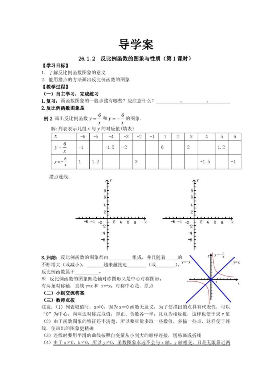 《26.1.2反比例函数图像与性质》导学案[共4页]_第1页