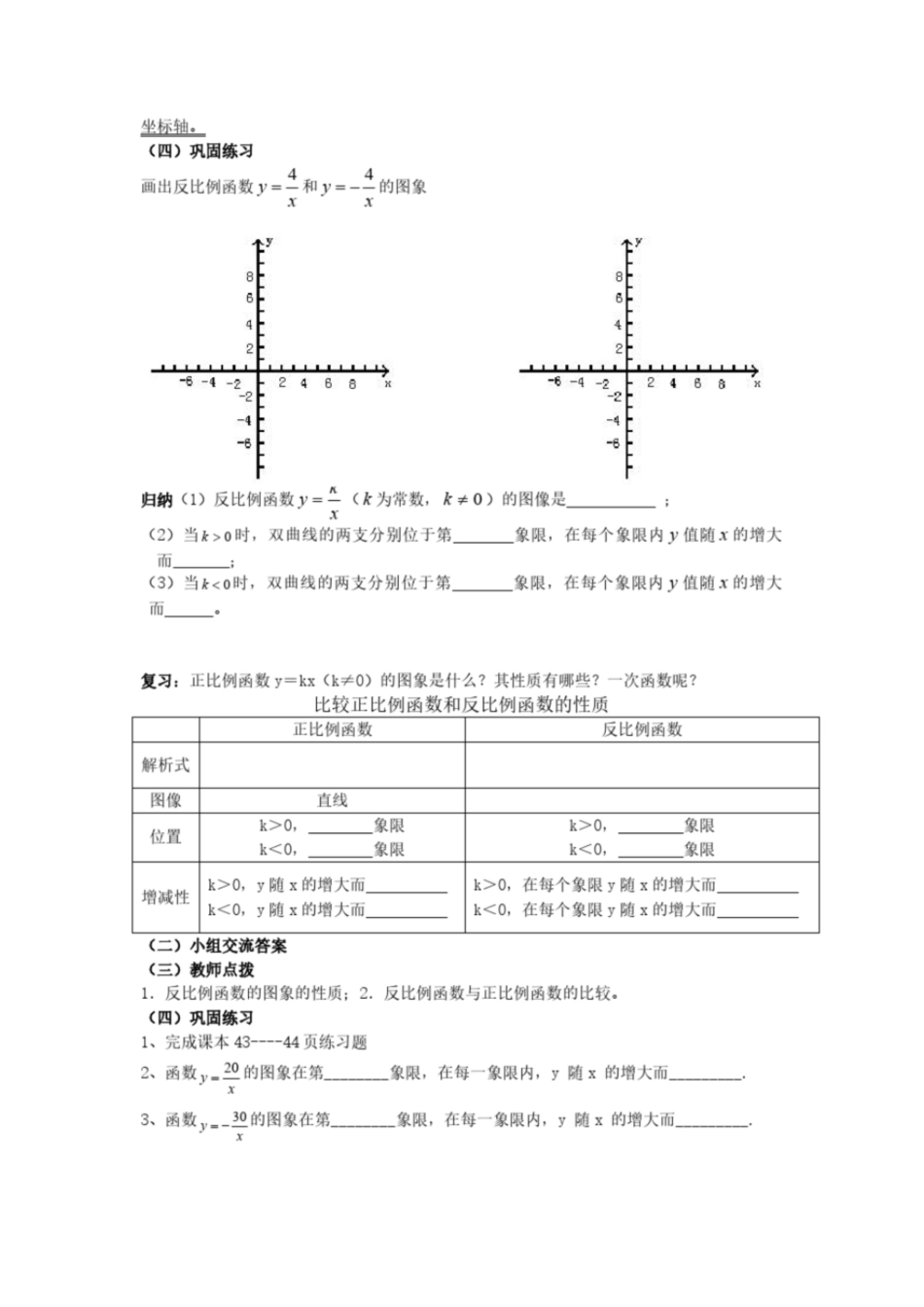 《26.1.2反比例函数图像与性质》导学案[共4页]_第2页