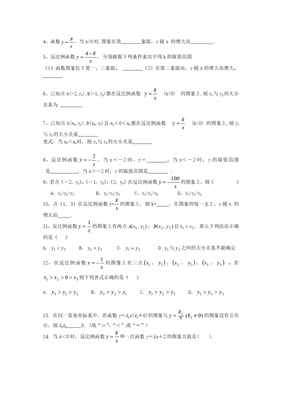 《26.1.2反比例函数图像与性质》导学案[共4页]_第3页