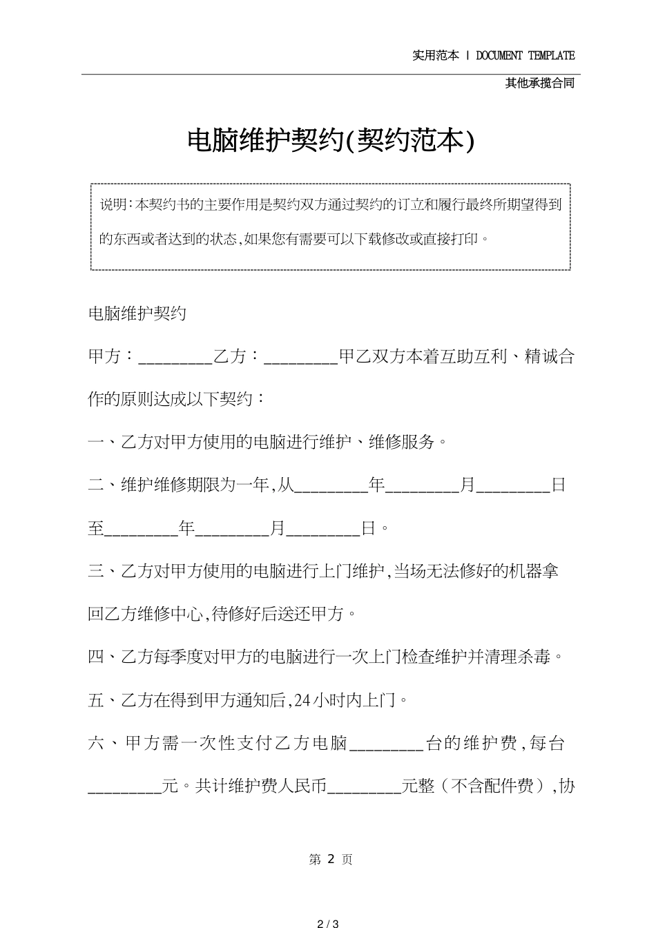 电脑维护协议(协议范本)[共3页]_第2页