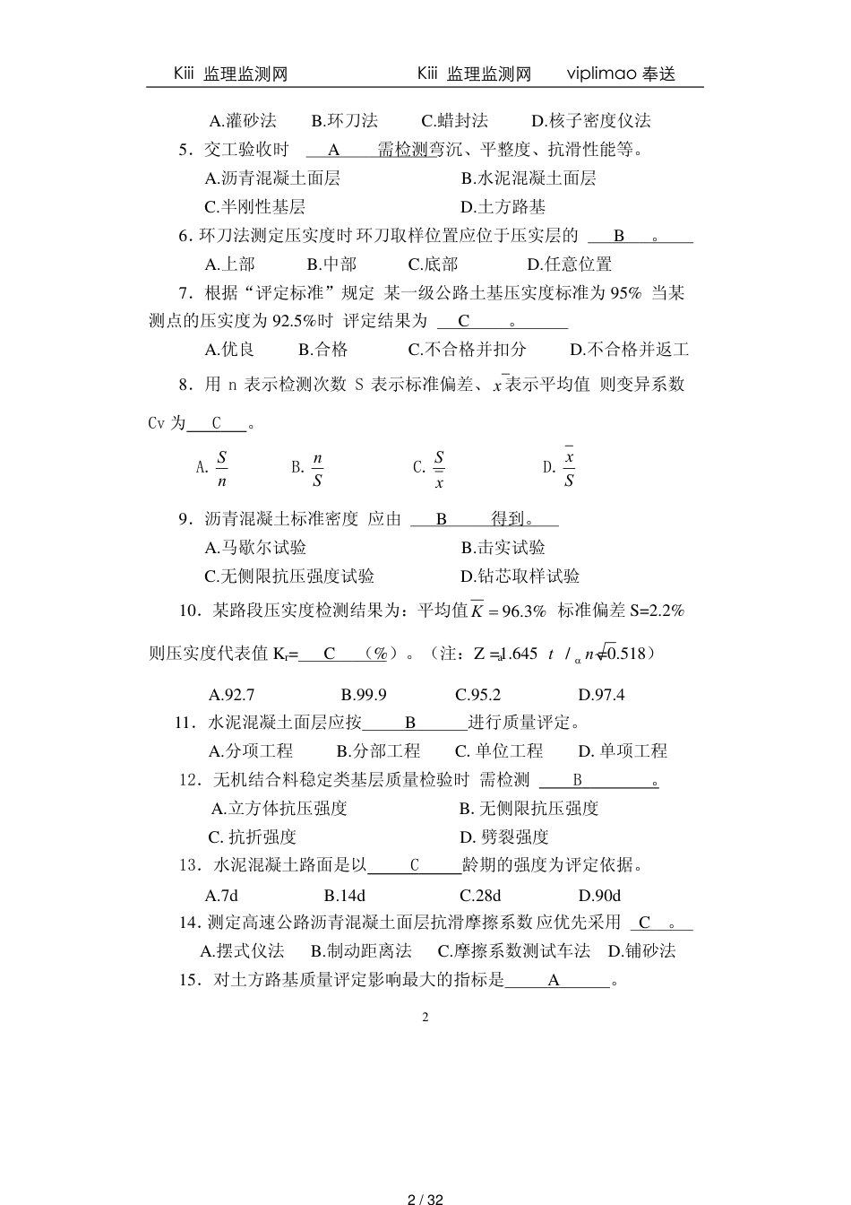 路基路面试题（1_第2页