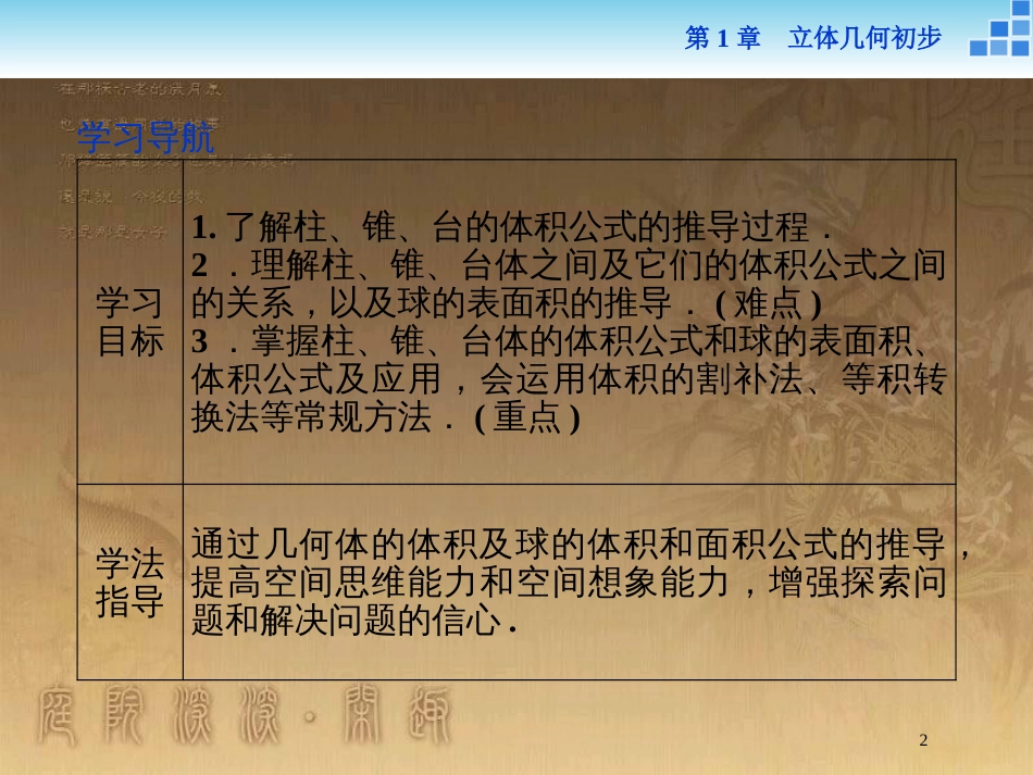 高中数学 第1章 立体几何初步 1.3 空间几何体的表面积与体积 1.3.2 空间几何体的体积优质课件 苏教版必修2_第2页