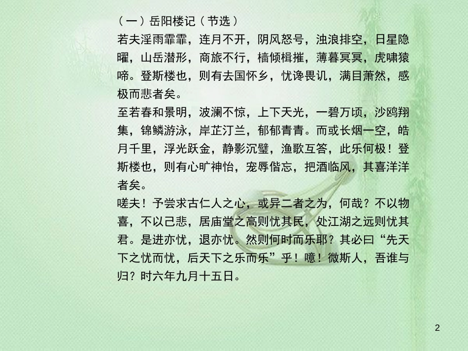 九年级语文上册 专题复习8 文言文阅读习题优质课件 新人教版_第2页