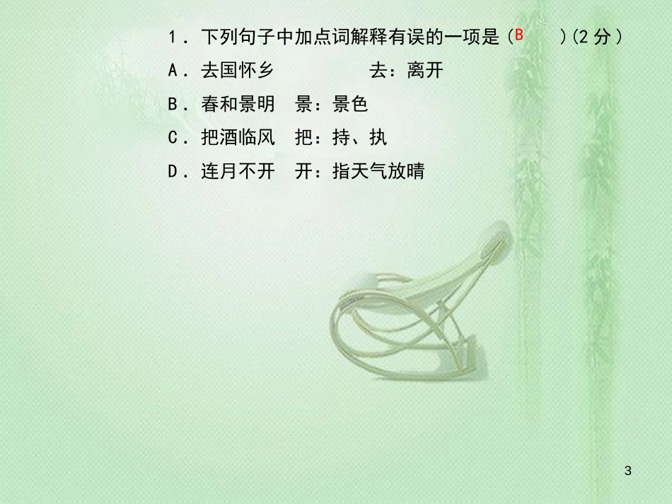 九年级语文上册 专题复习8 文言文阅读习题优质课件 新人教版_第3页