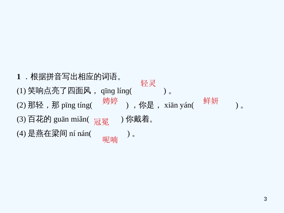（广东专版）九年级语文上册 第一单元 4 你是人间的四月天——一句爱的赞颂习题优质课件 新人教版_第3页