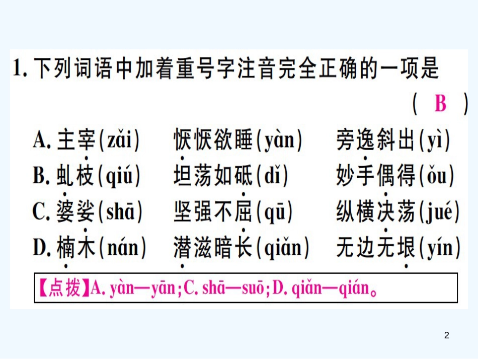 （河北专用）2018年八年级语文上册 第四单元 14 白杨礼赞习题优质课件 新人教版_第2页