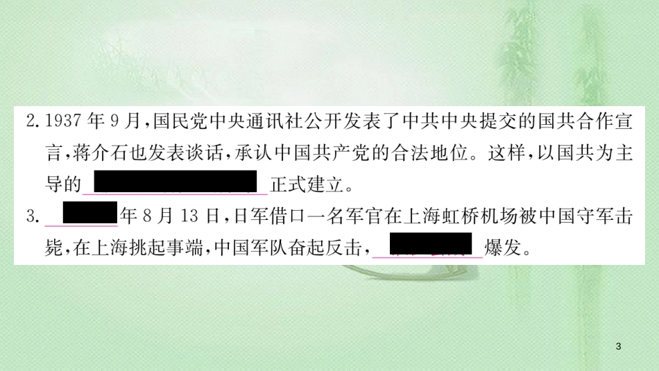 八年级历史上册 第六单元 中华民族的抗日战争 19 七七事变与全民族抗战优质课件 新人教版_第3页