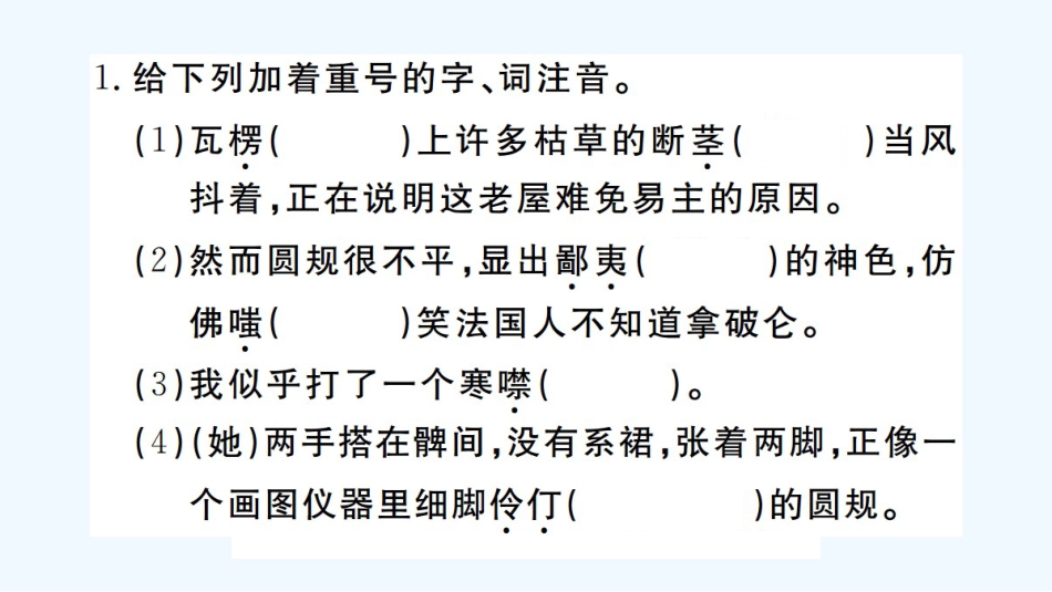 （河北专版）九年级语文上册 第四单元 14 故乡习题优质课件 新人教版_第2页