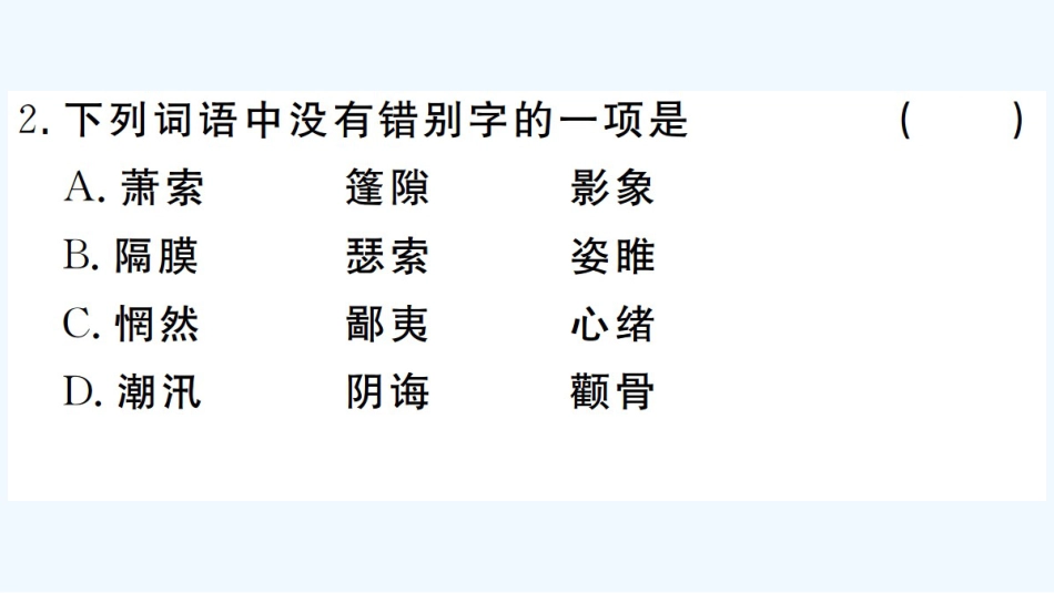 （河北专版）九年级语文上册 第四单元 14 故乡习题优质课件 新人教版_第3页