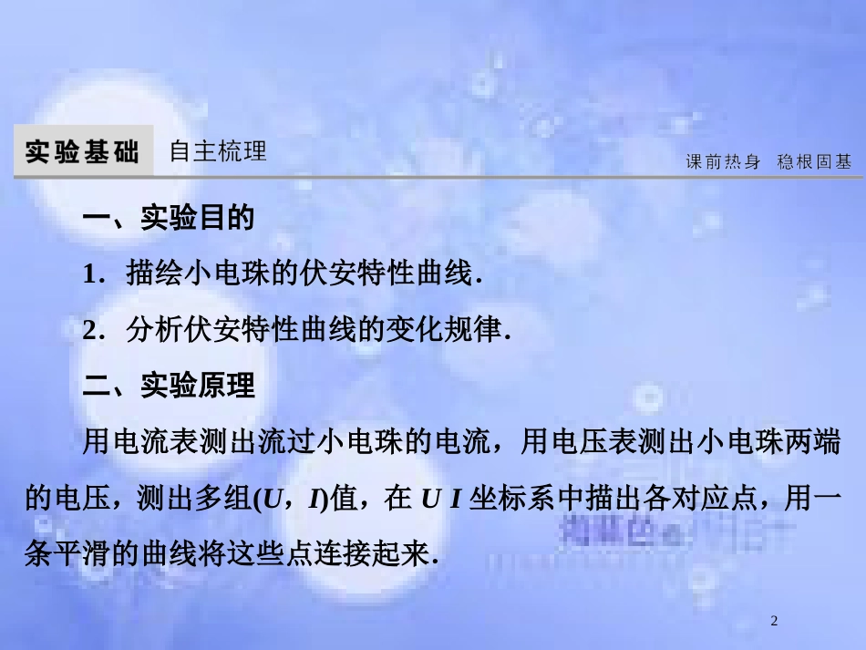 高考物理大一轮复习 第8章 恒定电流 实验9 描绘小电珠的伏安特性曲线课件[共46页]_第2页