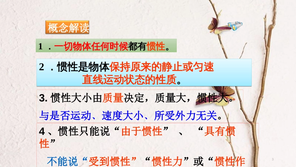 八年级物理下册 8.2《力的平衡》课件 （新版）教科版[共46页][共46页]_第3页