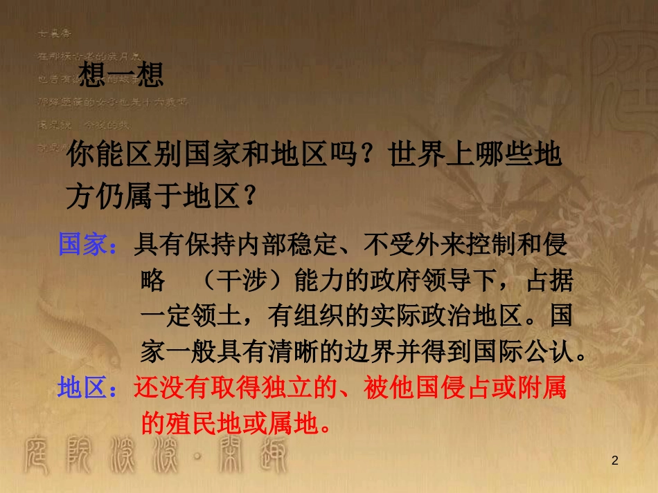 七年级地理上册 第五章 发展与合作优秀教学优质课件 （新版）新人教版_第2页