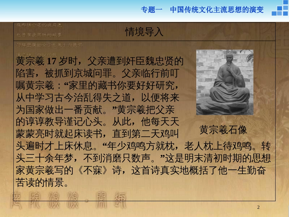 高中历史 专题一 中国传统文化主流思想的演变 四 明末清初的思想活跃局面优质课件 人民版必修3_第2页
