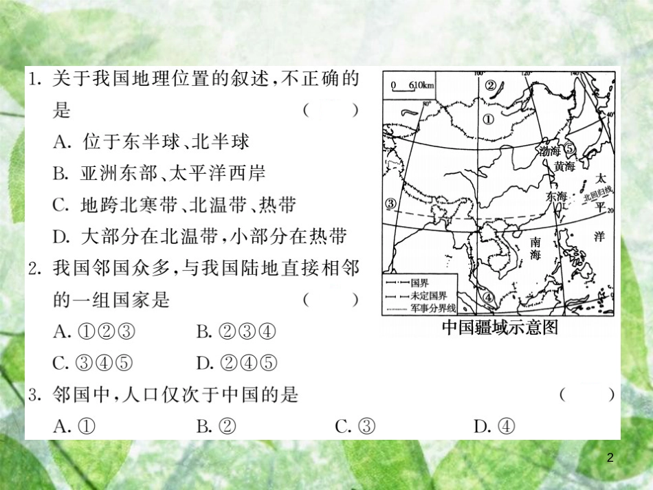 八年级地理上册 期末综合测试习题优质课件 （新版）新人教版_第2页