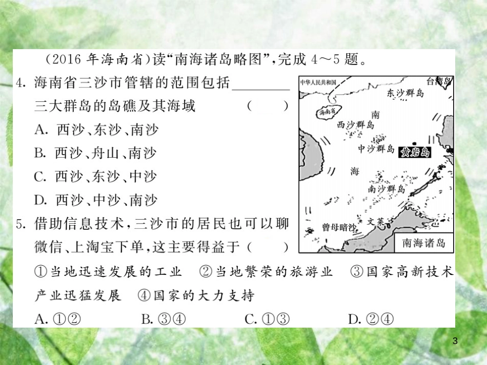 八年级地理上册 期末综合测试习题优质课件 （新版）新人教版_第3页