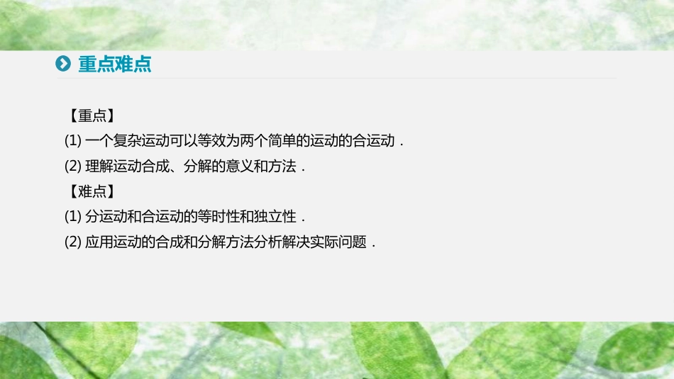 高中物理 第五章 曲线运动 习题课运动的合成与分解优质课件 新人教版必修2_第3页