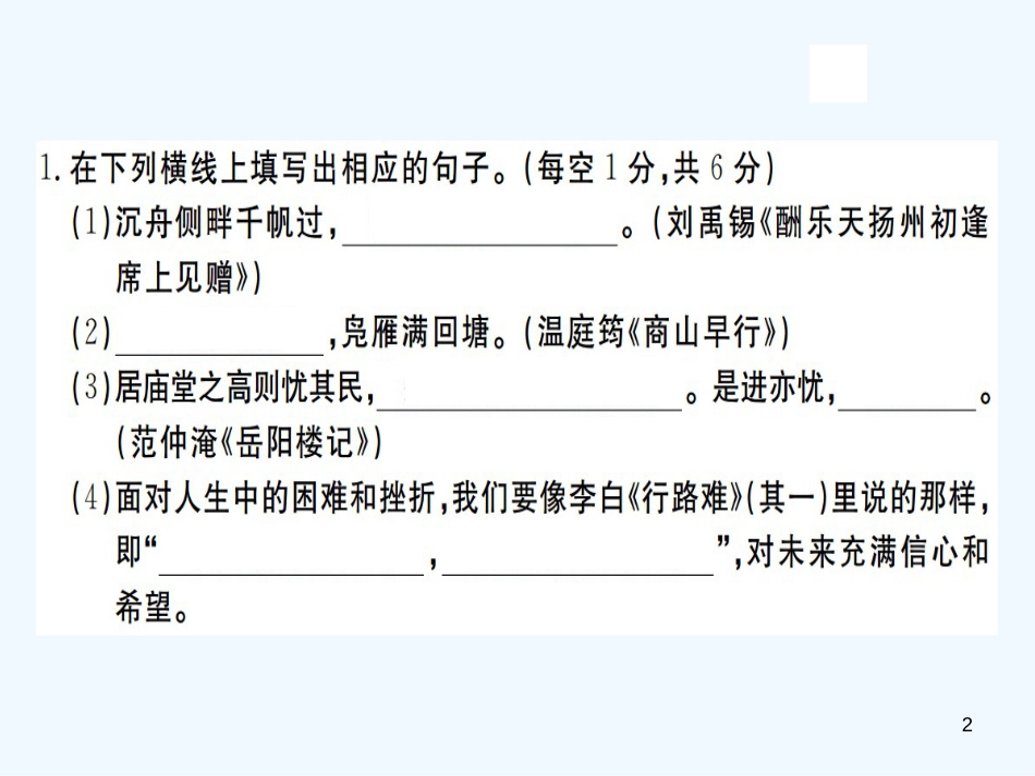 （河北专版）九年级语文上册 期中检测卷习题优质课件 新人教版_第2页
