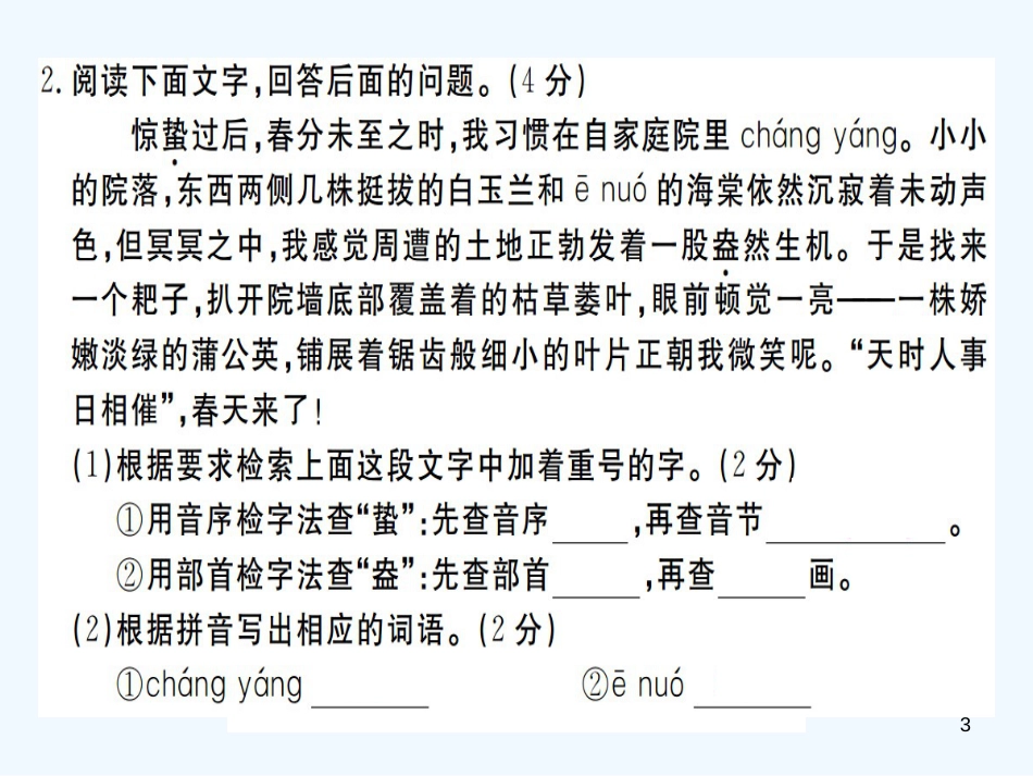 （河北专版）九年级语文上册 期中检测卷习题优质课件 新人教版_第3页