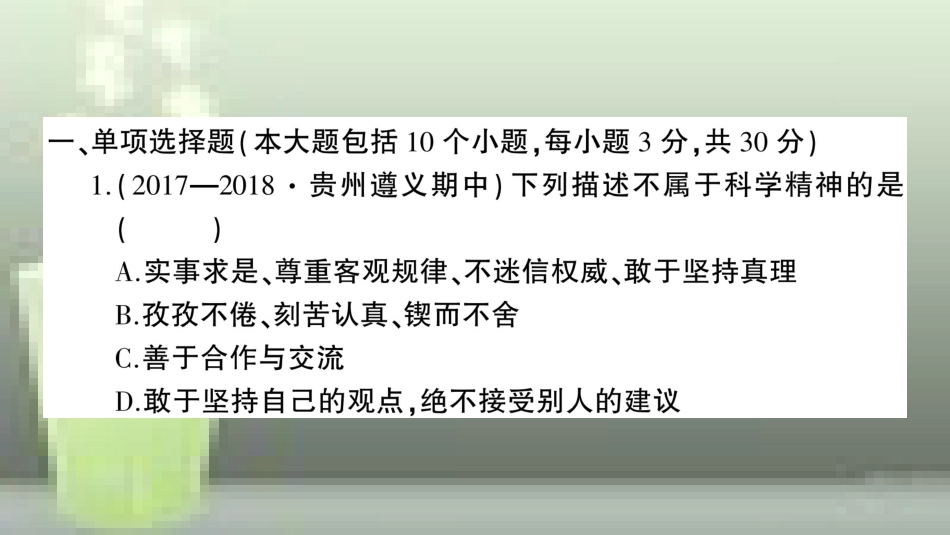 （遵义专版）八年级物理全册 期中综合检测卷习题优质课件 （新版）沪科版_第1页