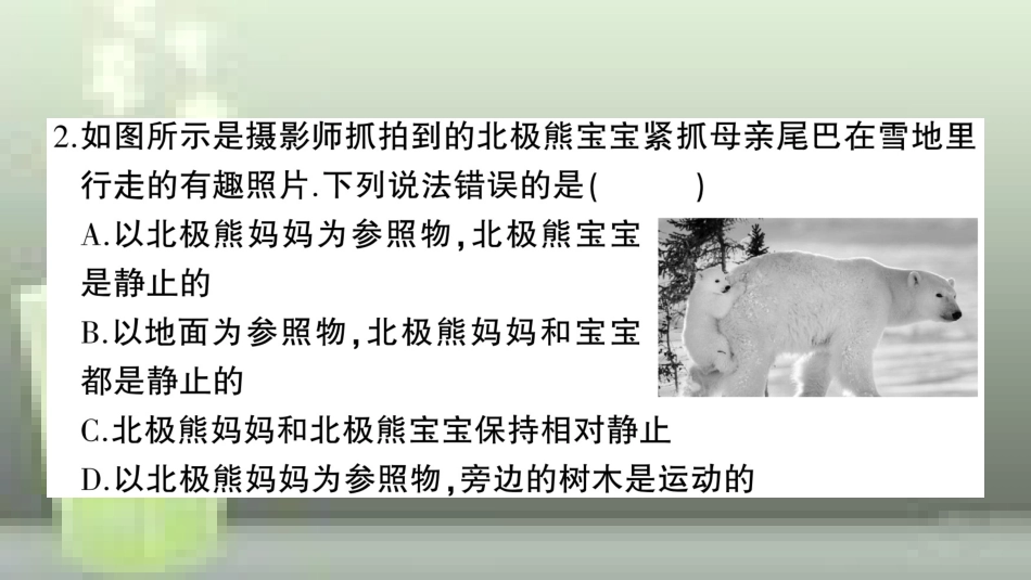 （遵义专版）八年级物理全册 期中综合检测卷习题优质课件 （新版）沪科版_第2页