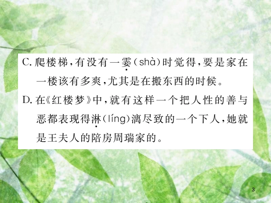 七年级语文上册 期中检测优质课件 新人教版_第3页