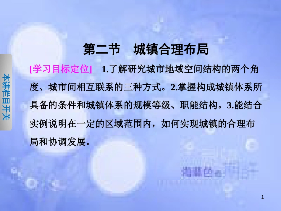 高中地理 第二章 城乡分布 2.2 城镇合理布局课件 中图版选修4_第1页