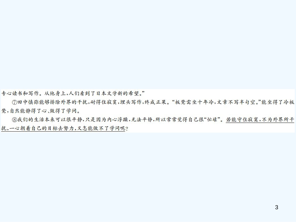 （河北专版）2018年中考语文总复习 二 议论文阅读优质课件3_第3页