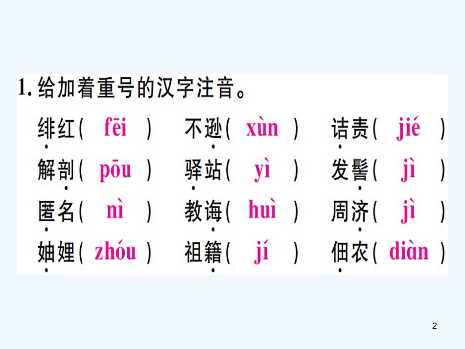 （河北专用）2018年八年级语文上册 第二单元复习习题优质课件 新人教版_第2页