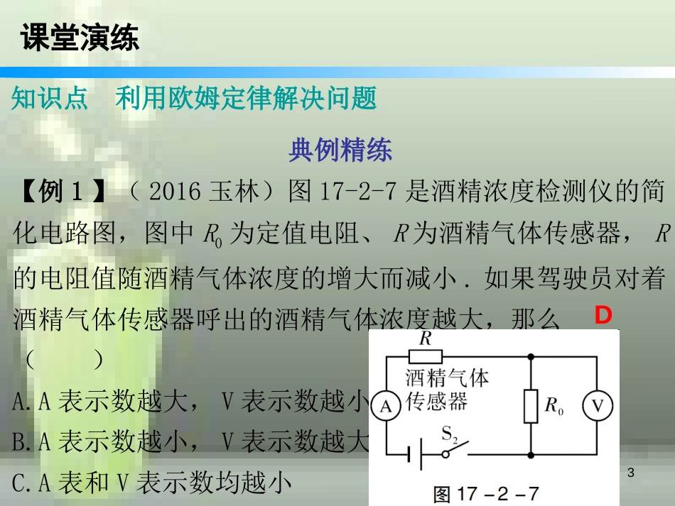 九年级物理全册 17.2 欧姆定律（第2课时）优质课件 （新版）新人教版_第3页