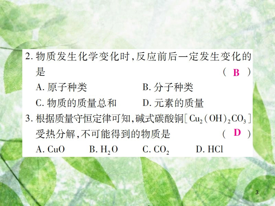 九年级化学上册 第五单元《化学方程式》检测题优质课件 （新版）新人教版_第3页