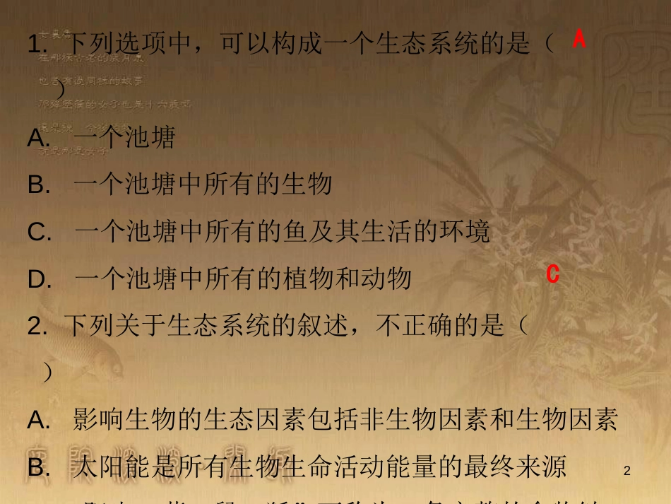 七年级生物上册 第一单元 第二章 第二节 生物和环境组成生态系统课堂十分钟优质课件 （新版）新人教版_第2页