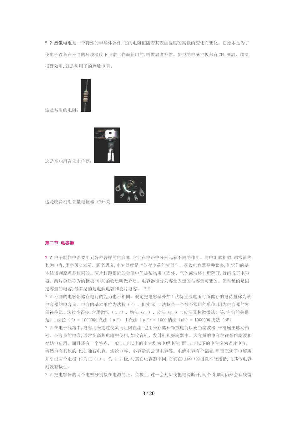 第一章：基本元件_第3页
