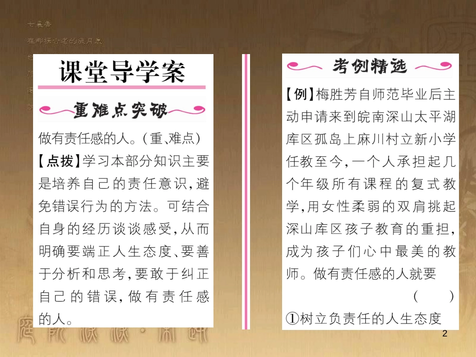 八年级道德与法治上册 第一单元 做人之本 1.3 自我负责 第2框 了解自己的责任课堂导学优质课件 粤教版_第2页