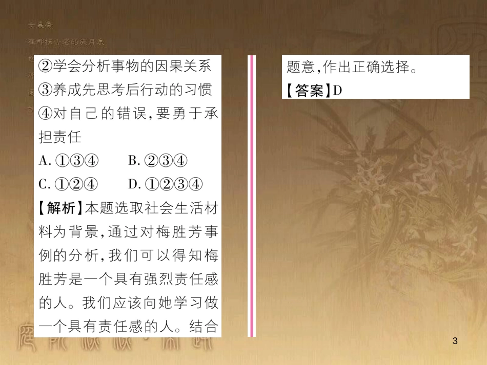 八年级道德与法治上册 第一单元 做人之本 1.3 自我负责 第2框 了解自己的责任课堂导学优质课件 粤教版_第3页