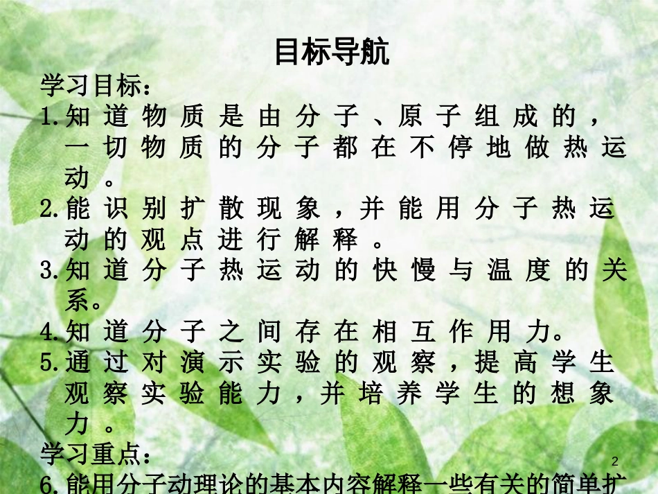 九年级物理全册 13.1 分子热运动习题优质课件 （新版）新人教版_第2页