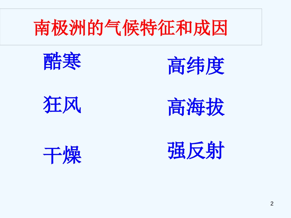 内蒙古鄂尔多斯市康巴什新区七年级语文下册 第六单元 21 伟大的悲剧优质课件 新人教版_第2页