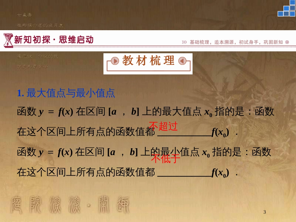 高中数学 第四章 导数应用 4.2.2 最大值、最小值问题（一）优质课件 北师大版选修1-1_第3页