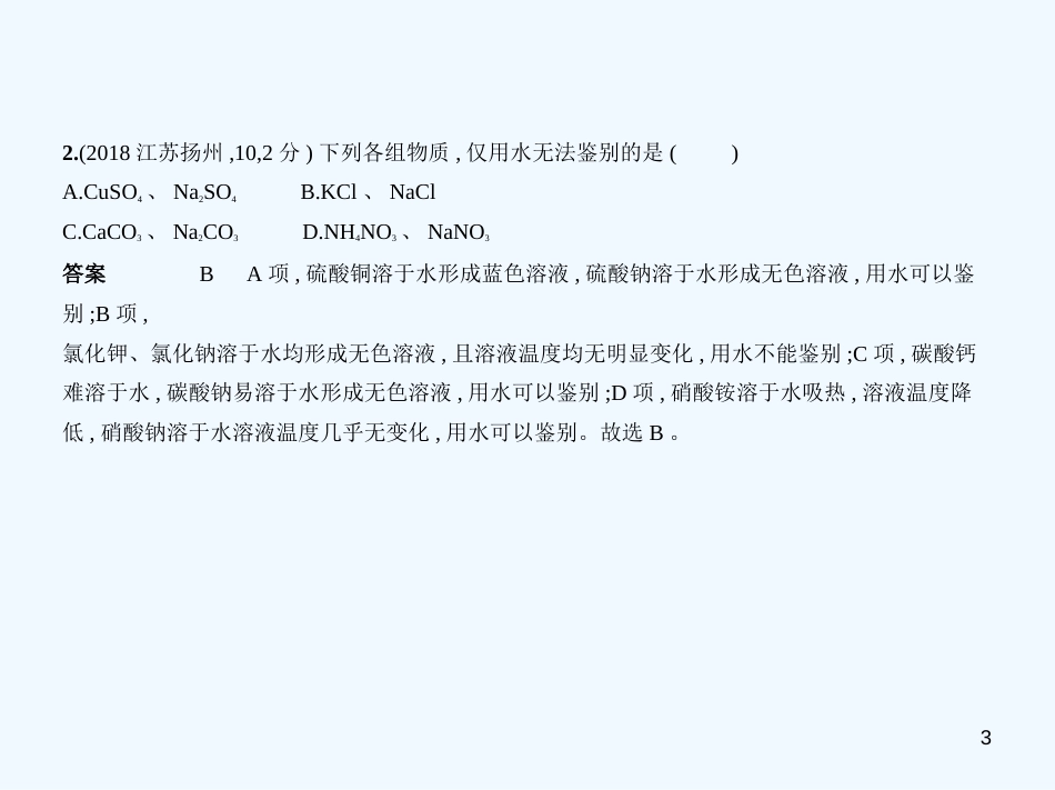 （江苏专版）2019年中考化学复习 专题十六 实验方案的设计与评价（试卷部分）优质课件_第3页