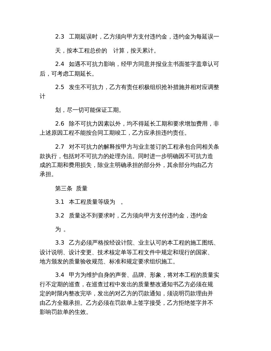 2019市政工程合同范本[共25页]_第2页